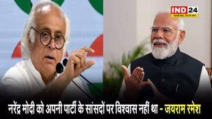 कांग्रेस महासचिव जयराम रमेश का दावा, बोले - नरेंद्र मोदी को अपनी पार्टी के सांसदों पर विश्वास नहीं था