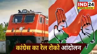 CG NEWS : कांग्रेस का रेल रोको आंदोलन, स्टेशन पर सुरक्षा के कड़े इंतजाम