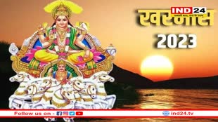 खरमास आज से शुरू...गृह प्रवेश, मुंडन, सगाई, विवाह जैसे शुभ कार्यों पर रोक, जानें ऐसा क्यों?