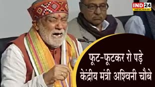 Ashwini Choubey : आखिर क्यों प्रेस कॉन्फ्रेंस में फूट-फूटकर रो पड़े केंद्रीय मंत्री अश्विनी चौबे?