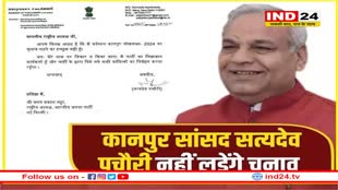 BJP सांसद सत्यदेव पचौरी का चुनाव लड़ने से इंकार, रमेश अवस्थी को बीजेपी ने बनाया उम्मीदवार