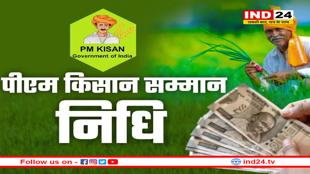 पीएम किसान योजना: इस दिन किसानों के खाते में आएंगे 21वीं किस्त के 2000 रुपये