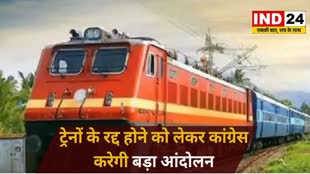 CG NEWS : ट्रेनों के रद्द होने को लेकर कांग्रेस करेगी बड़ा आंदोलन 13 सितंबर को छग प्रदेश के सभी जिलों के रेलवे स्टेशनों में रेल रोको आंदोलन करेगी