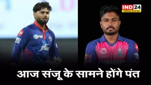 आज संजू के सामने होंगे पंत, राजस्थान घरेलू मैदान का फायदा उठाना चाहेगा