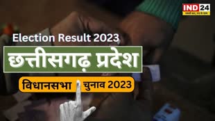 CG NEWS :  छत्तीसगढ़ में रायपुर की सभी 7 सीटों पर भाजपा का दबदबा, इतने सीटों से बीजेपी आगे ....