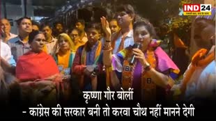 कृष्णा गौर बोलीं - कांग्रेस की सरकार बनी तो करवा चौथ नहीं मानने देगी, कांग्रेस ने की BJP प्रत्याशी के खिलाफ चुनाव आयोग से शिकायत