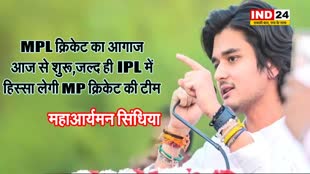महाआर्यमन सिंधिया बोले - जल्द ही IPL में हिस्सा लेगी MP क्रिकेट की टीम,  MPL क्रिकेट का आगाज आज से शुरू