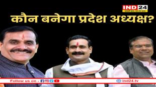 मध्य प्रदेश बीजेपी अध्यक्ष की रेस: किस पर टिकेगी राजनीति की कमान?