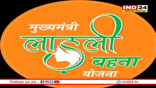 लाडली बहना योजना की राशि बढ़ाने और नए नाम जोड़ने पर आया बड़ा अपडेट