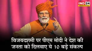 Vijayadashami: विजयदशमी पर PM मोदी ने देश की जनता को दिलवाए ये 10 बड़े संकल्प