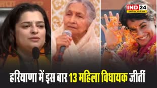 हरियाणा में इस बार चुनी गईं 13 महिला विधायक, जानें किस सीट से कौन जीता चुनाव