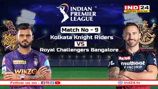 IPL 2023 KKR vs RCB: कोलकाता और बैंगलोर का होगा आमना सामना, जानें किस टीम का पलड़ा है भारी