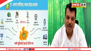 नेता प्रतिपक्ष उमंग सिंगार ने ई-नगर पालिका हैक होने का किया दावा