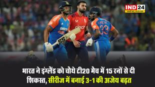 भारत ने इंग्लैंड को चौथे टी20 मैच में 15 रनों से दी शिकस्त, सीरीज में बनाई 3-1 की अजेय बढ़त