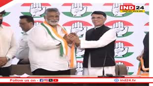 पप्पू यादव की पार्टी का कांग्रेस में विलय, इस सीट से लड़ सकते हैं चुनाव