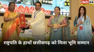 CG NEWS :  भूमि प्रबंधन में बेमेतरा और सरगुजा जिलों ने देश में साबित की श्रेष्ठता, छत्तीसगढ़ को राष्ट्रपति के हाथों मिला भूमि सम्मान