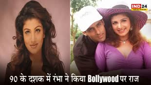 Bollywood : एक वक्त था जब सलमान खान की ये हीरोइन करती थी बॉलीवुड और साउथ सिनेमा पर राज