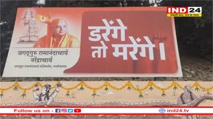 'बंटेंगे तो कटेंगे' के बाद अब 'डरेंगे तो मरेंगे' की महाकुंभ क्षेत्र में गूंज, जगह-जगह लगीं होर्डिंग्स 