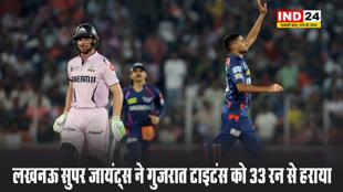  IPL 2025 में लखनऊ ने गुजरात को 33 रन से हराया