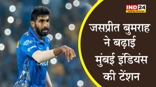  जसप्रीत बुमराह ने बढ़ाई मुंबई इंडियंस की टेंशन, IPL से पहले सोशल मीडिया पर बवाल