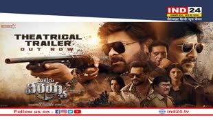 Waltair Veerayya Trailer Out : वॉल्टर विरैया का ट्रेलर आउट, फिल्म में दिखेगा चिरंजीवी का दमदार एक्शन