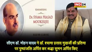 डॉ. श्यामा प्रसाद मुखर्जी के बलिदान दिवस पर मप्र के सीएम डॉ. मोहन यादव बोले- कश्मीर के लिए जो कहा, वो करके दिखाया