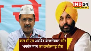 CG NEWS : कल जगदलपुर में करेंगे बड़ी चुनावी सभा,सीएम अरविंद केजरीवाल और भगवंत मान का छत्तीसगढ़ दौरा,