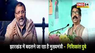 BJP सांसद निशिकांत दुबे का दावा, कहा - झारखंड में बदलने जा रहा है मुख्यमंत्री