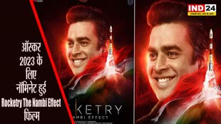 Rocketry The Nambi Effect: ऑस्कर 2023 के लिए नॉमिनेट हुई ये फिल्म, जानें और कौन सी फिल्में है रेस में शामिल