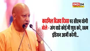 कारगिल विजय दिवस पर सीएम योगी की दहाड़, बोले - जंग चाहे कोई भी शुरू करे, खत्म इंडियन आर्मी करेगी...
