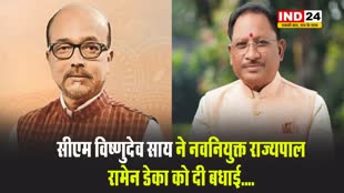  सीएम विष्णुदेव साय ने नवनियुक्त राज्यपाल रामेन डेका को दी बधाई....