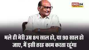भले ही मेरी उम्र 84 साल हो, या 90 साल हो जाए, मैं इसी तरह काम करता रहूंगा - शरद पवार