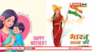 आज है मदर्स डे, जानें क्यों मनाया जाता है ये दिन