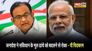 पी चिदंबरम का पीएम मोदी पर पलटवार, बोले - जनादेश ने संविधान के मूल ढांचे को बदलने से रोका