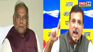 संजय सिंह के बयान पर बिफरे जीतन राम मांझी, बोले - खुद भी बेवकूफ हैं और दूसरे को बेवकूफ बनाते हैं 