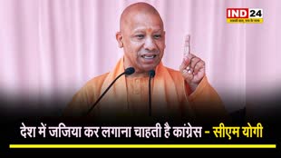 सीएम योगी का कांग्रेस पर निशाना, बोले - देश में जज़िया कर लगाना चाहती है कांग्रेस...