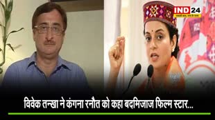 राज्यसभा सांसद विवेक तन्खा ने बॉलीवुड अभिनेत्री कंगना रनौत को कहा बदमिजाज फिल्म स्टार...