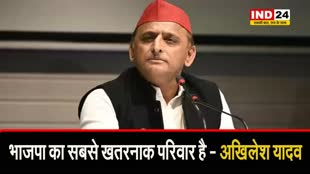 अखिलेश यादव का बड़ा बयान, बोले - भाजपा का सबसे खतरनाक परिवार,  जब से ये सरकार आई है...