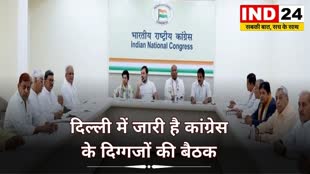 CG News : आगामी चुनाव को लेकर दिल्ली में कांग्रेस की बड़ी बैठक, CM भूपेश बघेल समेत ये नेता है मौजूद.....