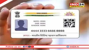 आधार कार्ड पर होगा सिर्फ फोटो और QR कोड; नाम, पता, उम्र हटाने पर विचार कर रहा UIDAI