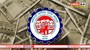 EPFO मेंबर्स के लिए खुशखबरी, जल्द होने वाला है यह बड़ा ऐलान