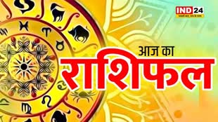 पढ़िए आज का राशिफल: आज इन राशियों पर मेहरबान हैं ग्रह, भगवान विष्णु आज पूरी करेंगे हर मनोकामना