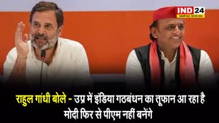 राहुल गांधी बोले - उप्र में ‘इंडिया गठबंधन’ का तूफान आ रहा है, मोदी फिर से पीएम नहीं बनेंगे