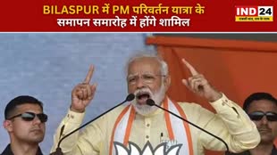 CG NEWS : आज बिलासपुर आएंगे PM नरेंद्र मोदी, परिवर्तन यात्रा का होगा समापन | 