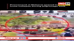 संत प्रेमानंद की पदयात्रा के दौरान हुआ बड़ा हादसा, बाल-बाल बचे महाराज