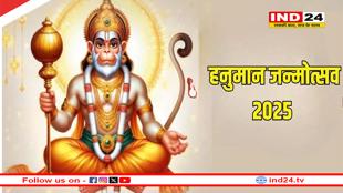 हनुमान जन्मोत्सव 2025: जानें कैसे प्राप्त करें बजरंगबली की कृपा