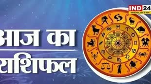 आज का राशिफल 20 जुलाई 2024: मेष से मीन राशि तक कैसा रहेगा आपका दिन? जानें आज किन बातों का रखना होगा ध्यान