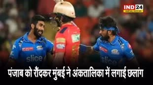 पंजाब को रौंदकर मुंबई ने अंकतालिका में लगाई छलांग, जानिए कहां पहुंची पांड्या की टीम
