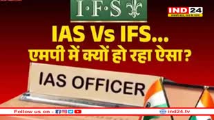 एमपी में IAS अफसरों को कौन सी 'शक्ति' मिली है, जिसके बाद IFS अधिकारियों से बढ़ गया टकराव