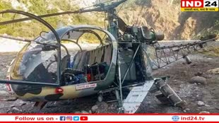 Cheetah Helicopter Crash: भारतीय सेना का चीता हेलीकॉप्टर अरुणाचल प्रदेश में क्रैश, दोनों पायलट्स की हुई मौत